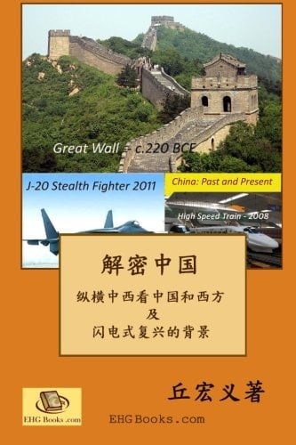 The Real China - Simplified Chinese Meteoric Renaissance -- Relations with the West