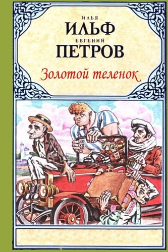 Zolotoy Telenok