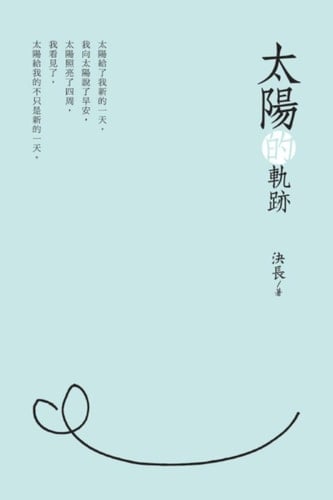 Traces of the Sun: (Chinese Edition)