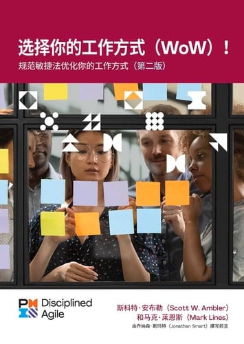 Choose Your WoW - Second Edition (SIMPLIFIED CHINESE) A Disciplined Agile Approach to Optimizing Your Way of Working