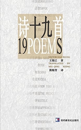 19 Pomes 19 Shou Shiji, Wanghao