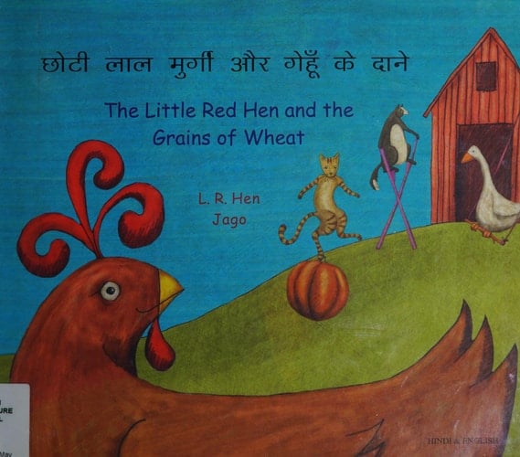 छोटी लाल मुर्गी और गेहूँ के दाने