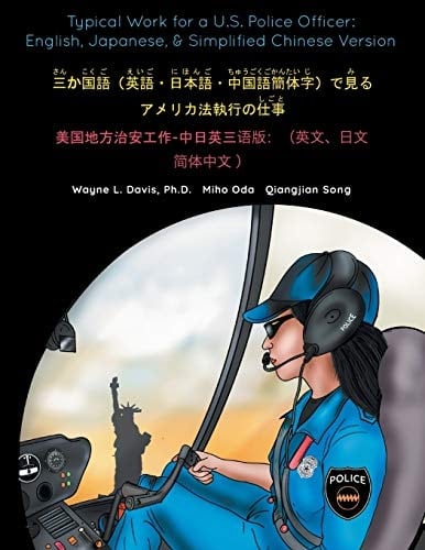 Typical Work for a U.S. Police Officer English, Japanese, & Simplified Chinese Version