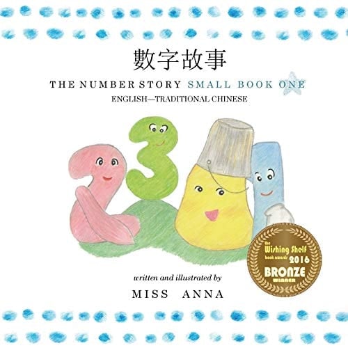The Number Story 1 Small Book One English-Traditional Chinese