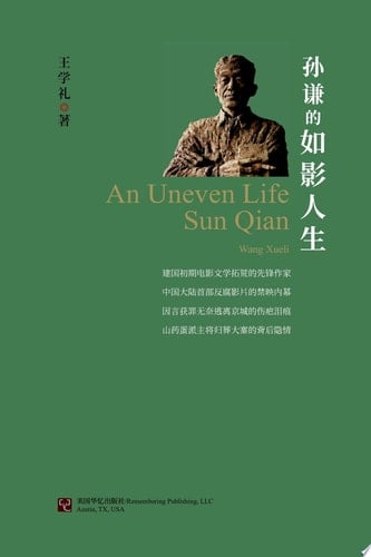 An Uneven Life: Sun Qian
