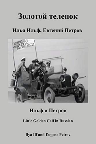 Золотой Теленок