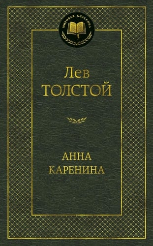 Anna Karenina
