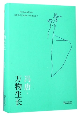Ever Since We Love (Chinese Edition)