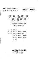 Wo cang, bao bi, wo zang, xiao zang zui (Xing shi fan zui an li cong shu) (Mandarin Chinese Edition)