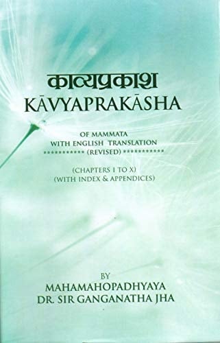 Kavyaprakasha ; text with English Translation (Complete)