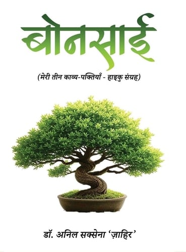 Bonsai - My Three Poetic Lines