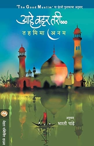 Aahe Kattar Tari
