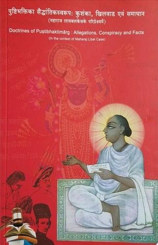 Doctrines of Pushtibhaktimarga: A True representation of the views of Sri Vallabhacharya In the context of Maharaj Libel Case