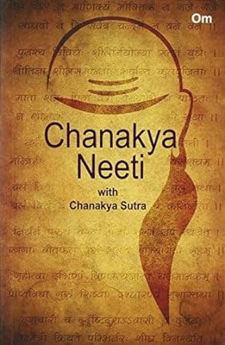 ਸੋ ਕਿਉ ਮੰਦਾ ਆਖੀਐ With Chanakya Sutra