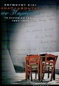 Αναπλάθοντας τον παράδεισο το ελληνικό ταξίδι, 1937-1947