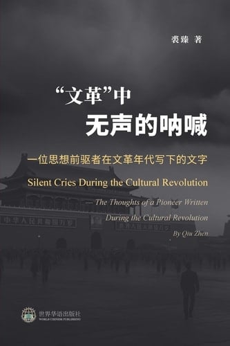 Silent cries during the Cultural Revolution the thoughts of a pioneer written during the Cultural Revolution