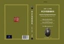 Researches on Yang Zheng Xuan Pipa Music Scores The Unique Version by Shen Haochu In 1929