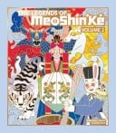 The Legends of MeoShín'Ké An Illustrated Guide to More Korean Monsters and Mythology