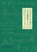 Compilation of Japanese University Entrance Examination Math Problems by Year: 2020