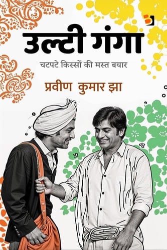 Ulti Ganga