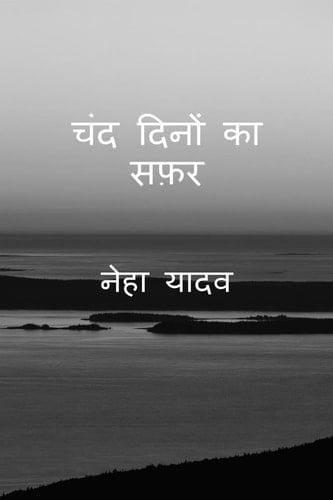 Chand dino ka safar