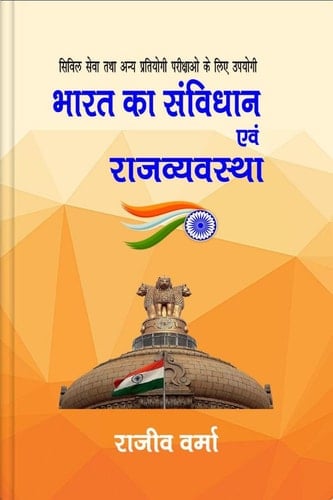 Bharat ka Samvidhan evem Rajvyavastha