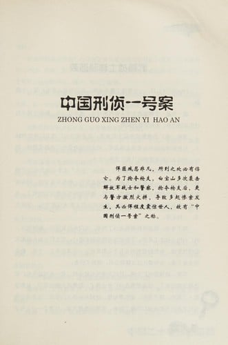 Zhongguo er shi nian zhong an zhui zong