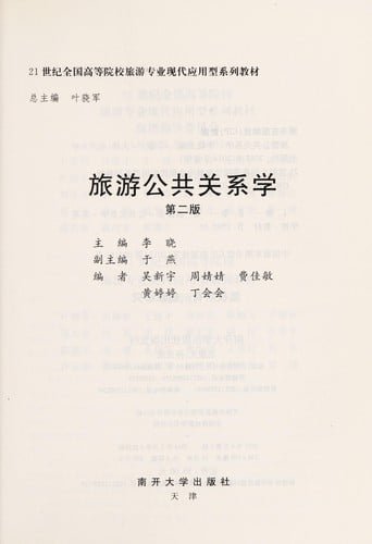 Lu you gong gong guan xi xue