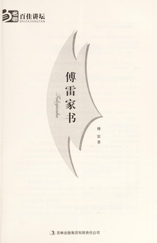 Fu lei jia shu