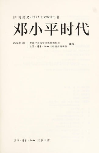 Deng Xiaoping shi dai