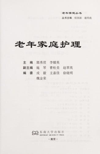 Lao nian ji bing fang zhi