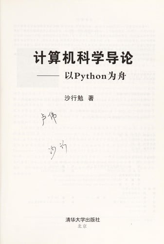 Ji suan ji ke xue dao lun