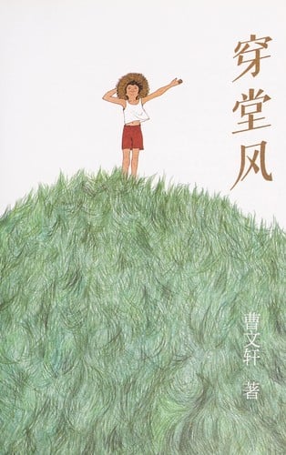 Chuan tang feng
