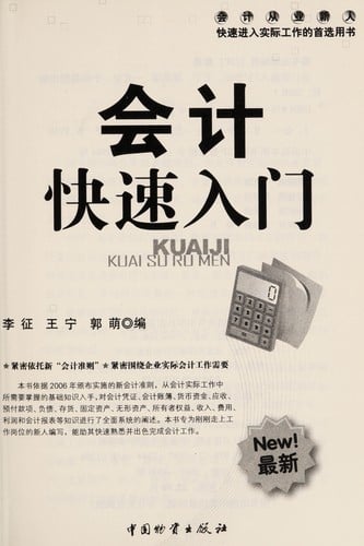 Kuai ji kuai su ru men